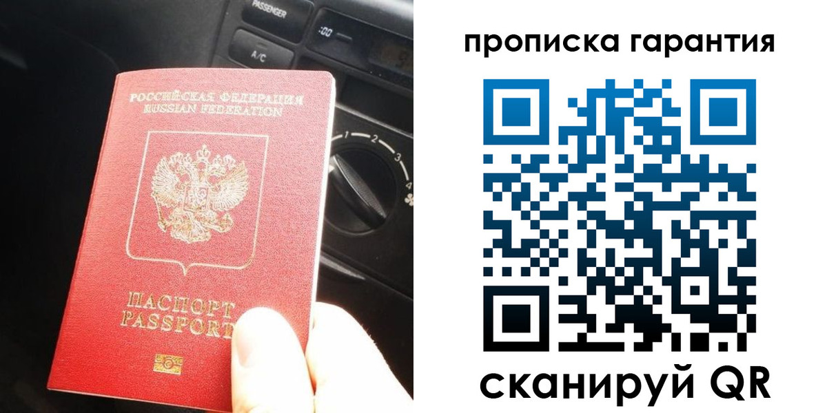 купить прописку в Черепаново