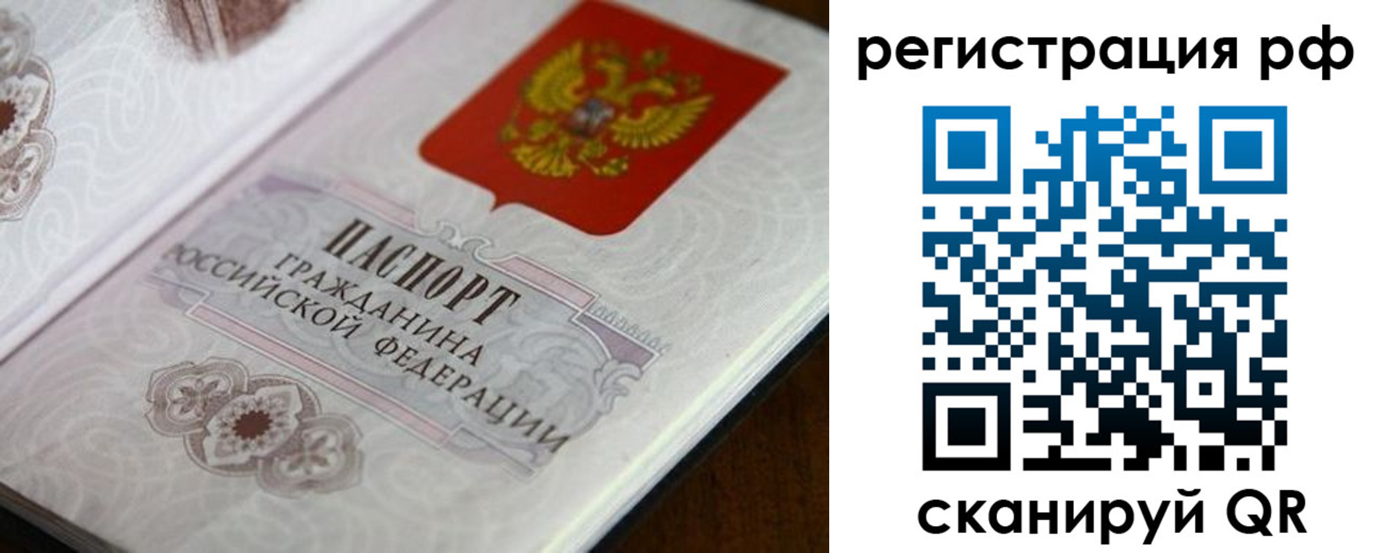 прописка для работы в Черепаново