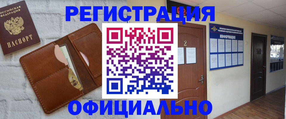 миграционный учет в Черепаново