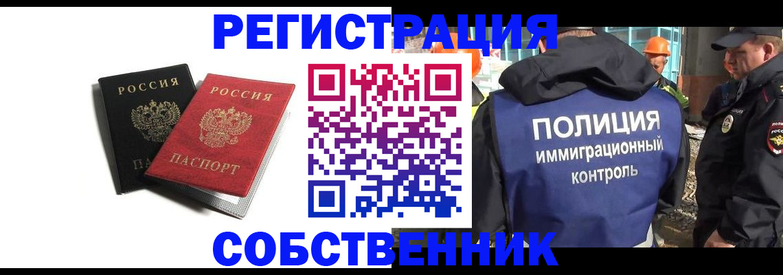временная регистрация адрес в Черепаново