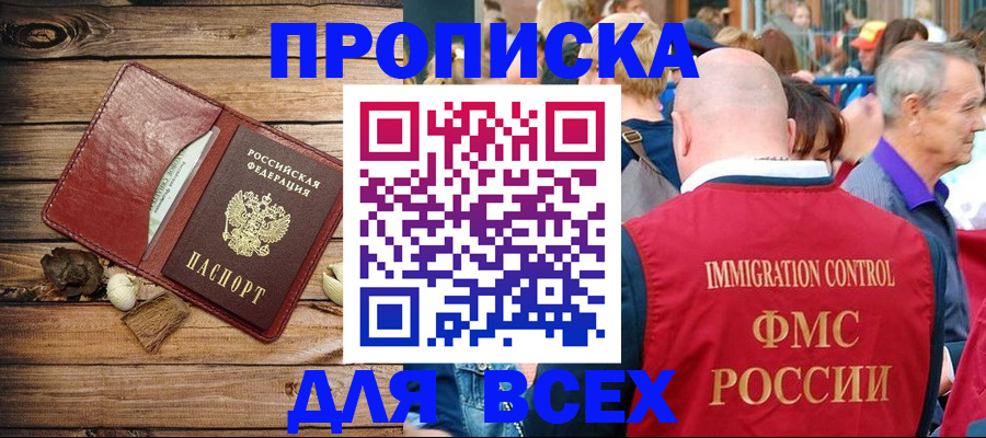 прописка штамп в Черепаново